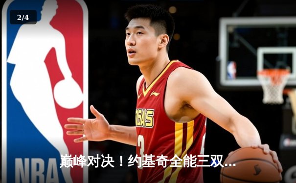 巅峰对决！约基奇全能三双力压东契奇，掘金加时险胜独行侠 - 2